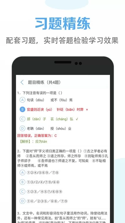 高中语文课堂下载官网版图1