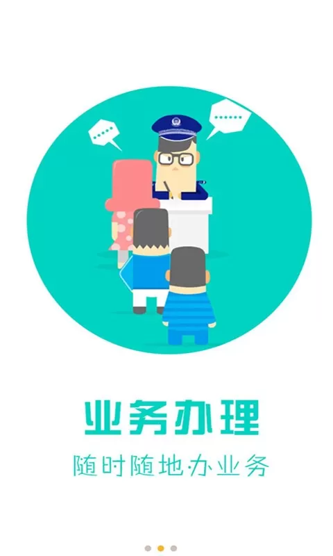 天津公安下载安装免费图3
