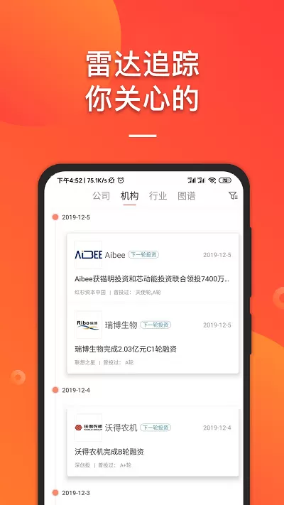 IT桔子官网正版下载图2