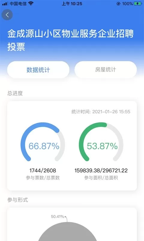 重庆业主管理端下载免费版图1