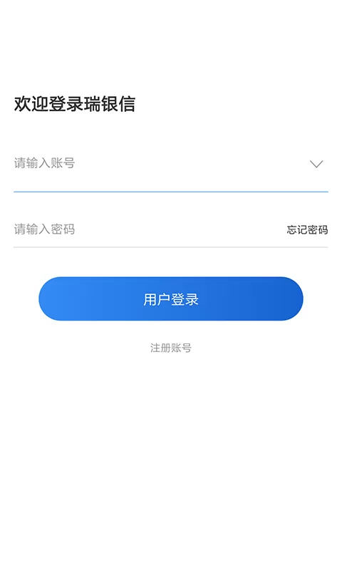 瑞银信下载最新版本图1