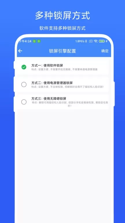 定时一键锁屏下载手机版图1