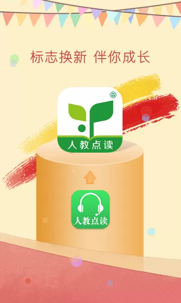 人教点读下载app图1