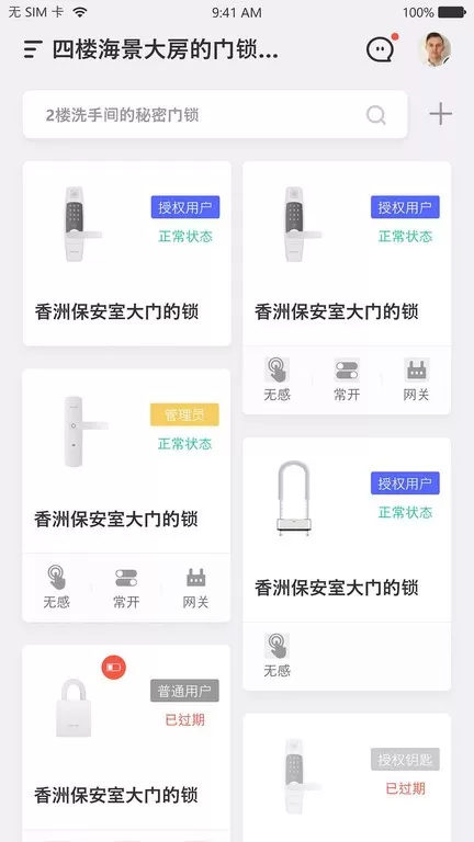 优特智能云锁最新版图1