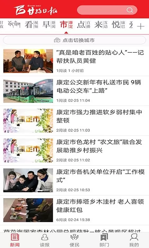 康巴传媒官方免费下载图1