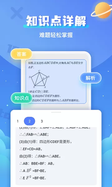 拍照搜题最新版本下载图2