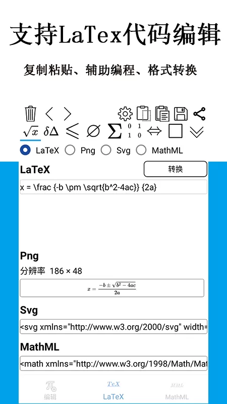 SymEditor公式编辑器下载正版图3