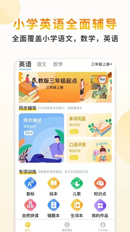 小小书包官网版旧版本图0