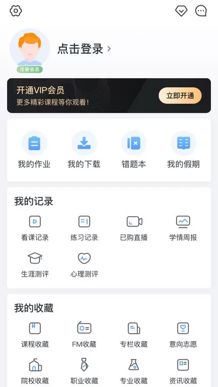 升学e网通官网版手机版图0