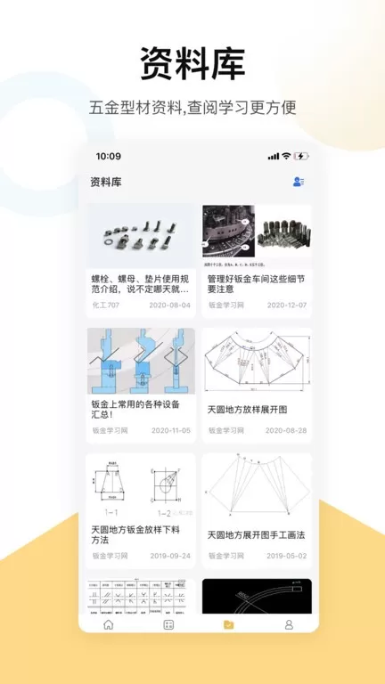五金手册官网版app图2