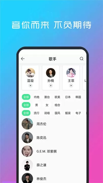 爱音乐大全下载官方版图3