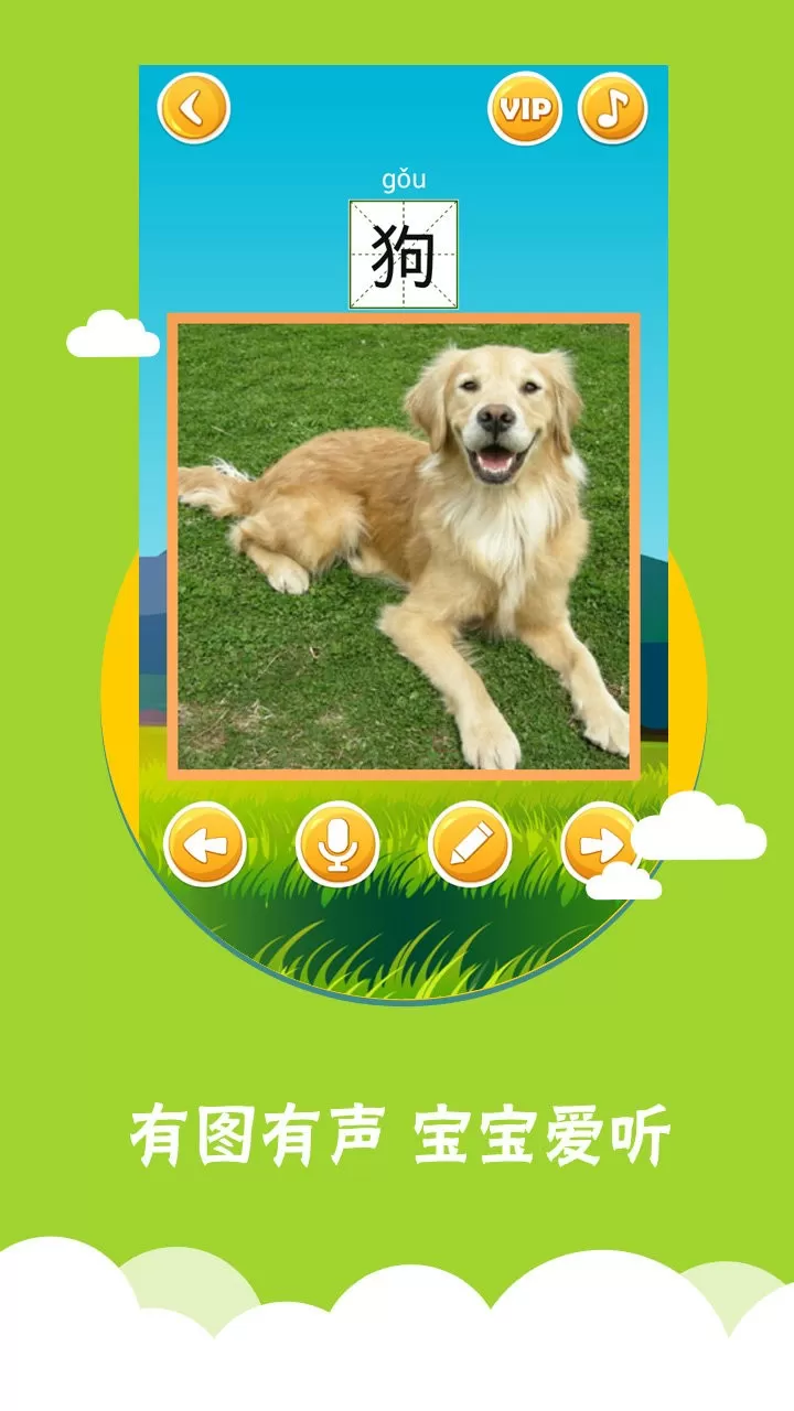 看图识字app最新版图0