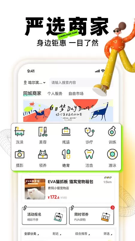 宠胖胖app最新版图0