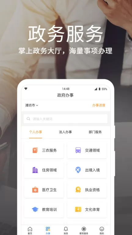 潍事通官网版app图2