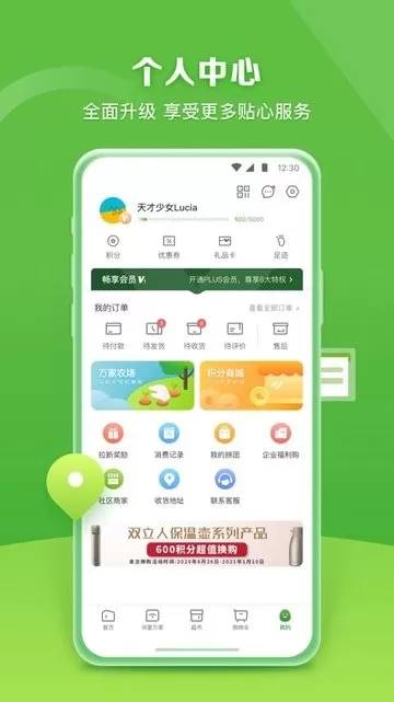 华润万家官网正版下载图3