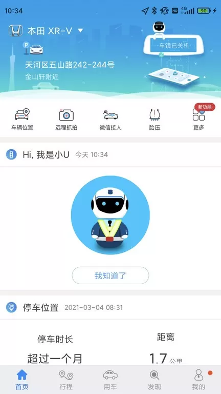 优驾app最新版图2