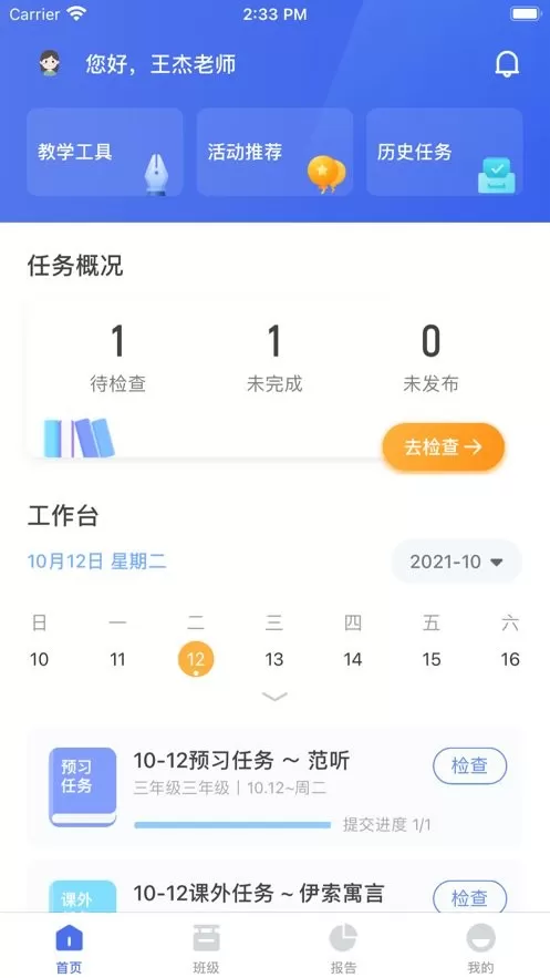 群阅书声教师下载安装免费图2