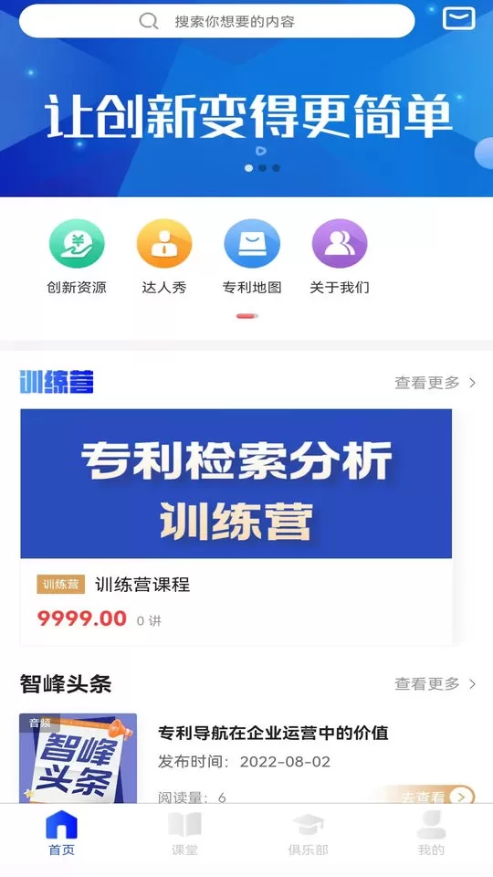 智峰云安卓版最新版图1