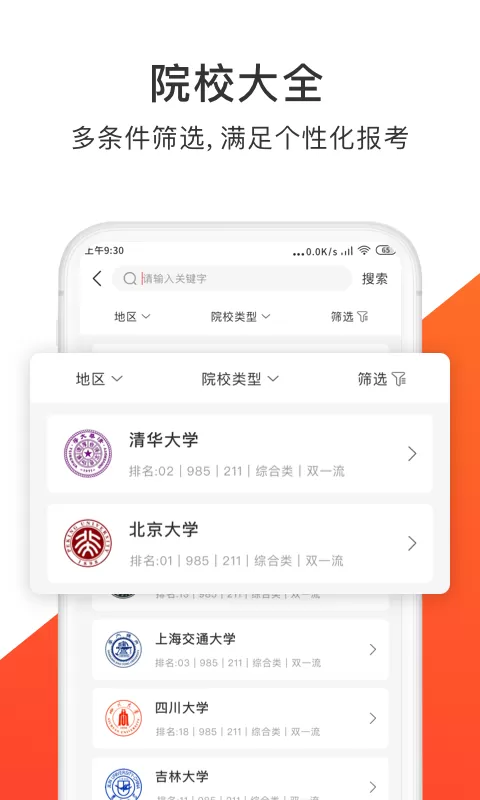 高考志愿指导君下载正版图1