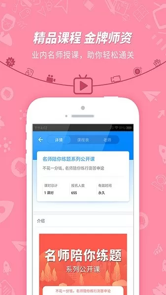 公务员考试下载官方正版图1