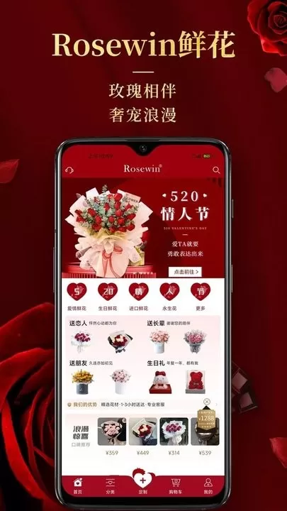 Rosewin鲜花下载最新版本图3