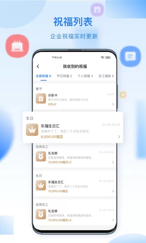 百福得app下载图2