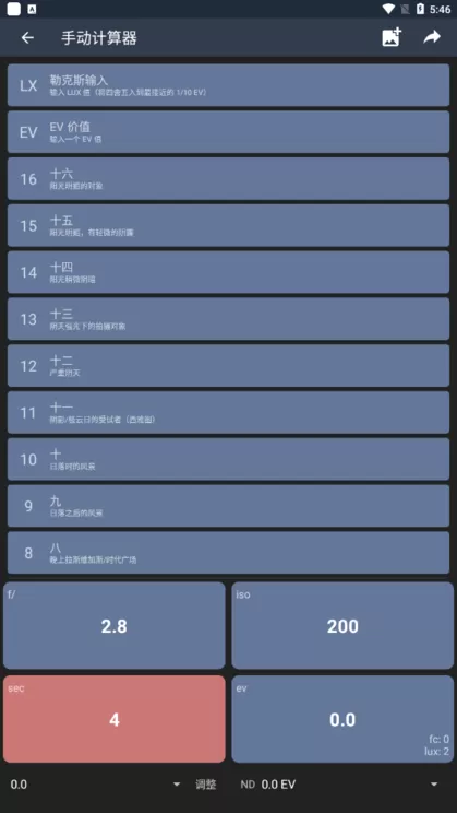 Light Meter最新版本下载图0