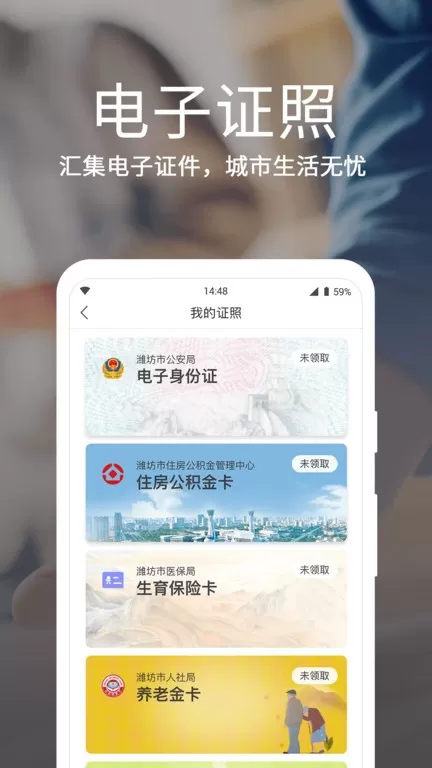 潍事通官网版app图1