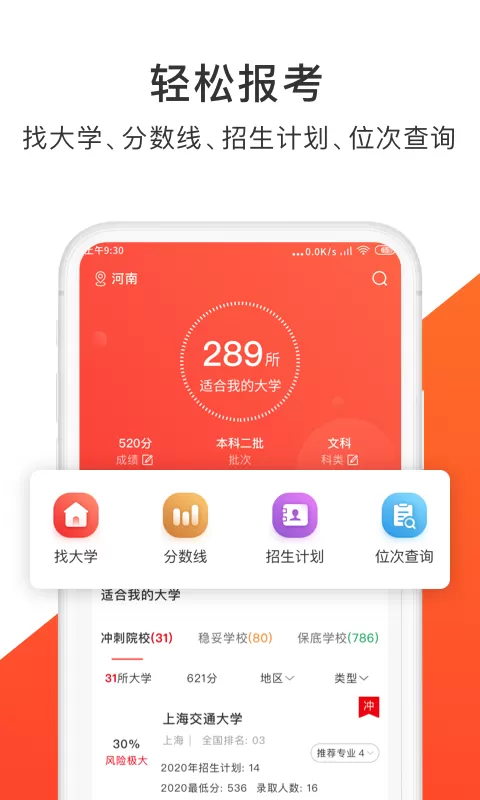 高考志愿指导君下载正版图3