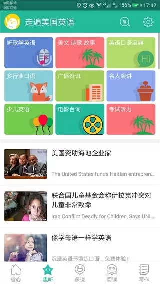 走遍美国英语下载正版图0