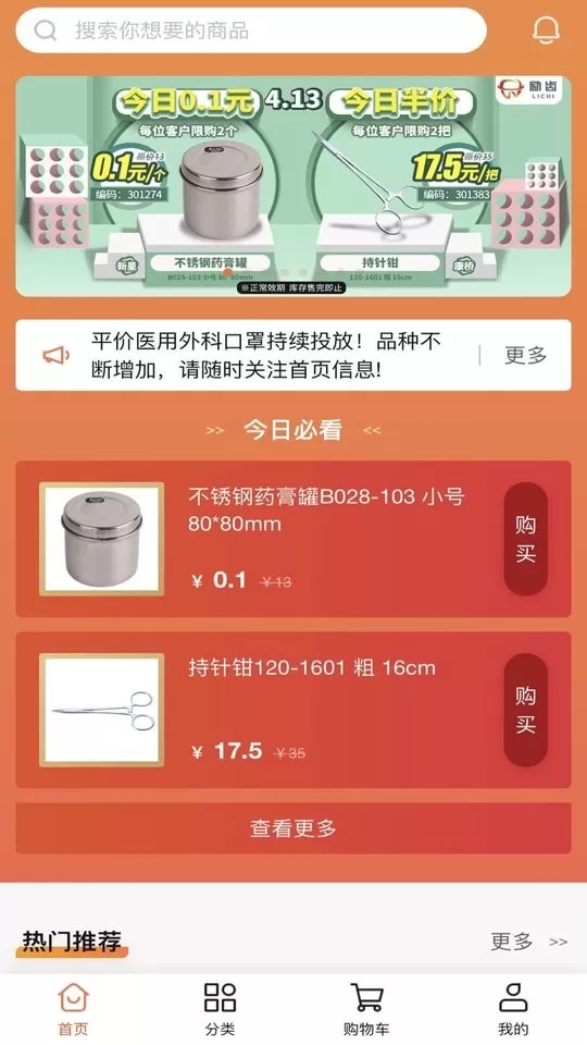 励齿商城免费版下载图2