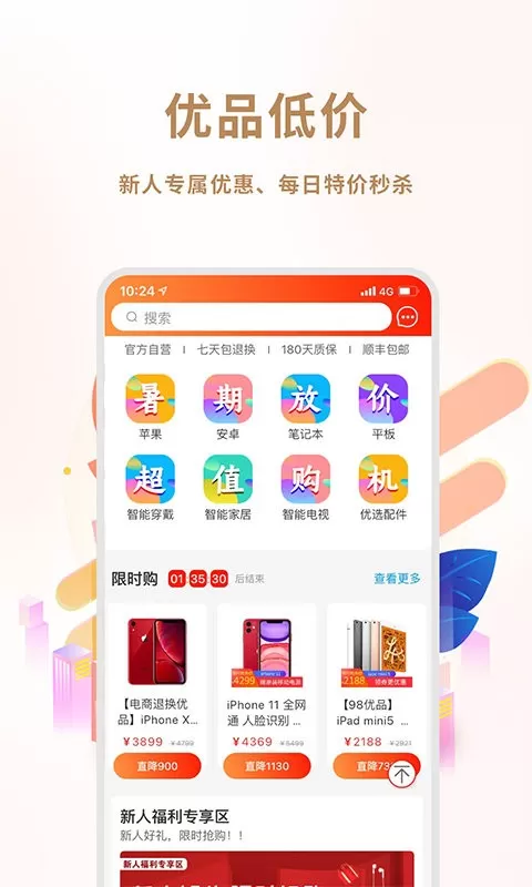 闲至优品二手下载安装免费图1