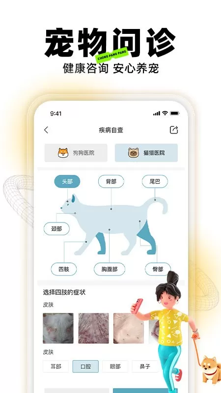 宠胖胖app最新版图4