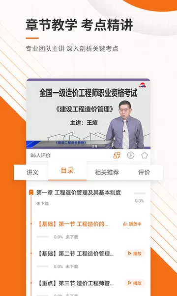 造价工程师准题库软件下载图3