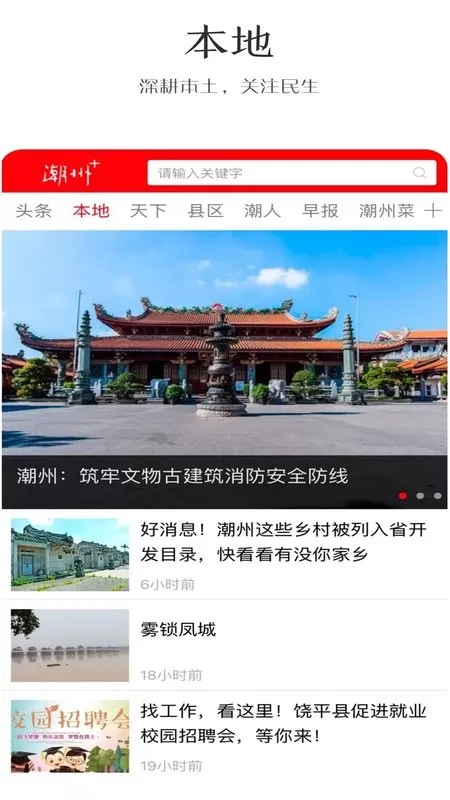 潮州Plus官方正版下载图3