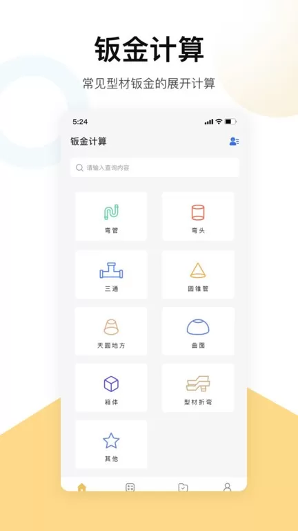 五金手册官网版app图0