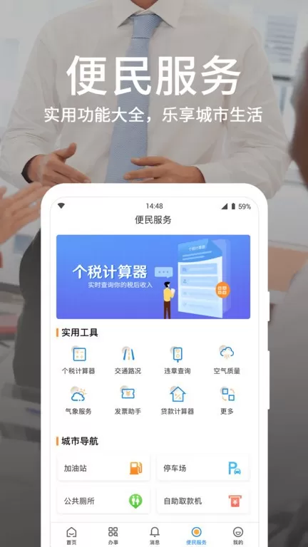 潍事通官网版app图0