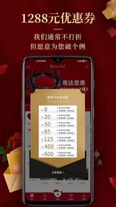 Rosewin鲜花下载最新版本图1