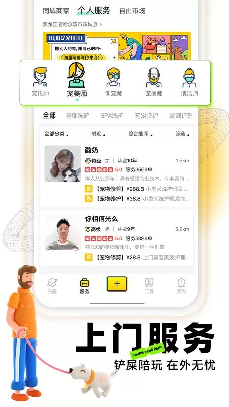 宠胖胖app最新版图1