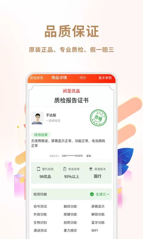 闲至优品二手下载安装免费图2