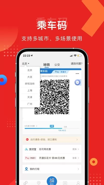 亿通行手机版图1