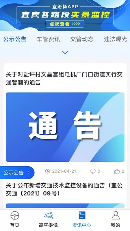 宜路畅安卓免费下载图3