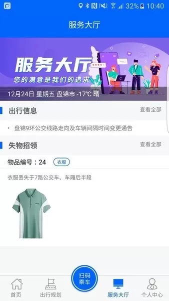 盘锦出行软件下载图2