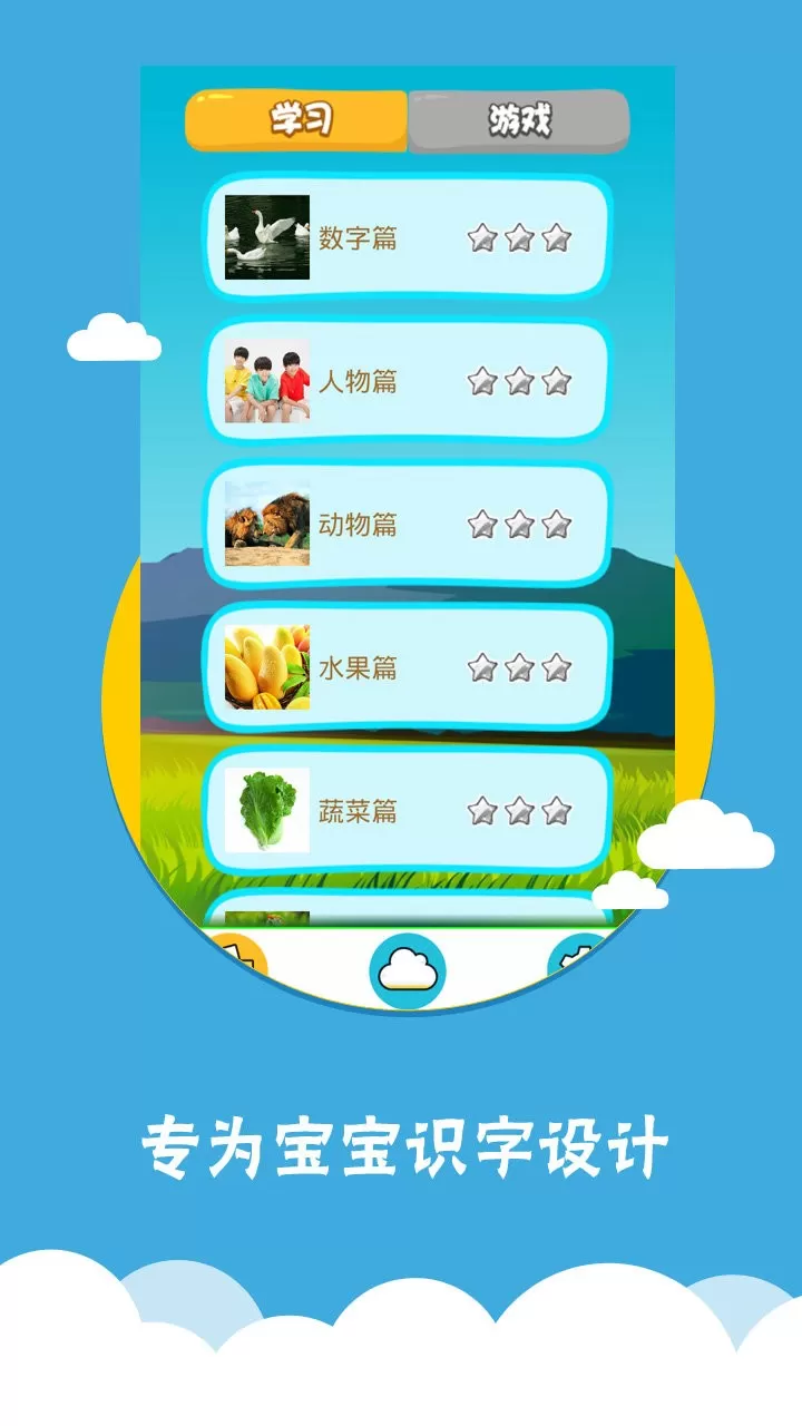 看图识字app最新版图2