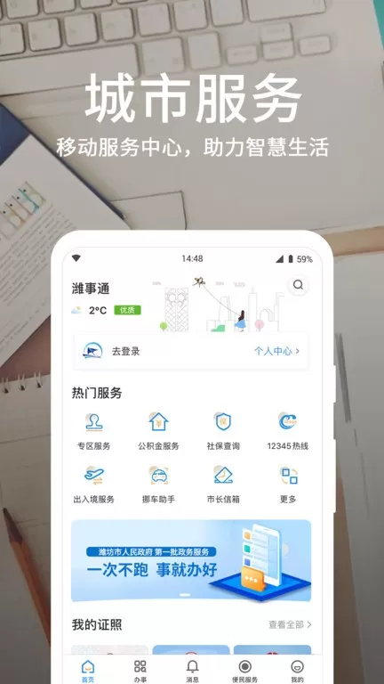 潍事通官网版app图3