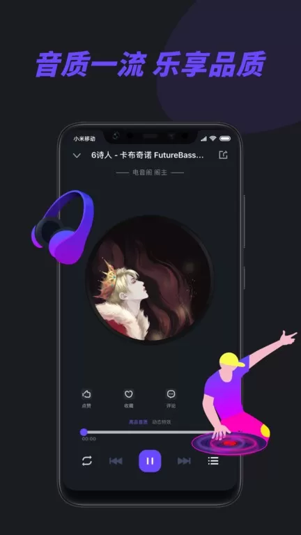 电音阁DJ下载安卓版图1