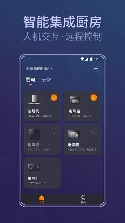 知厨下载免费版图3