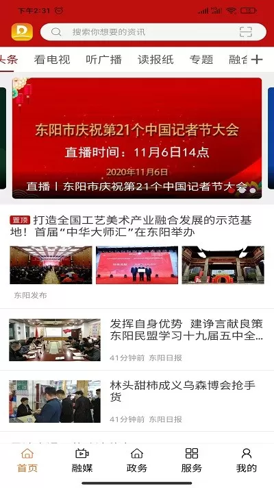 云上东河安卓下载图1