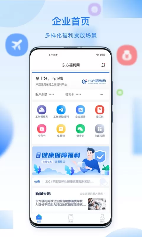 百福得app下载图0