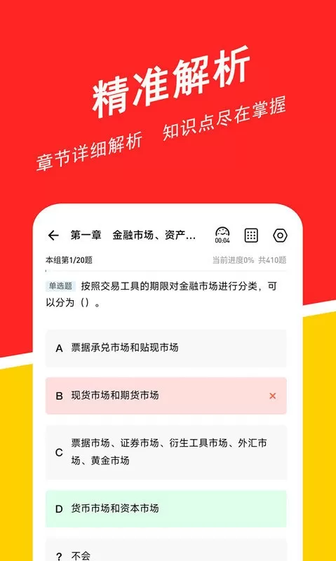 基金从业练题狗免费下载图0